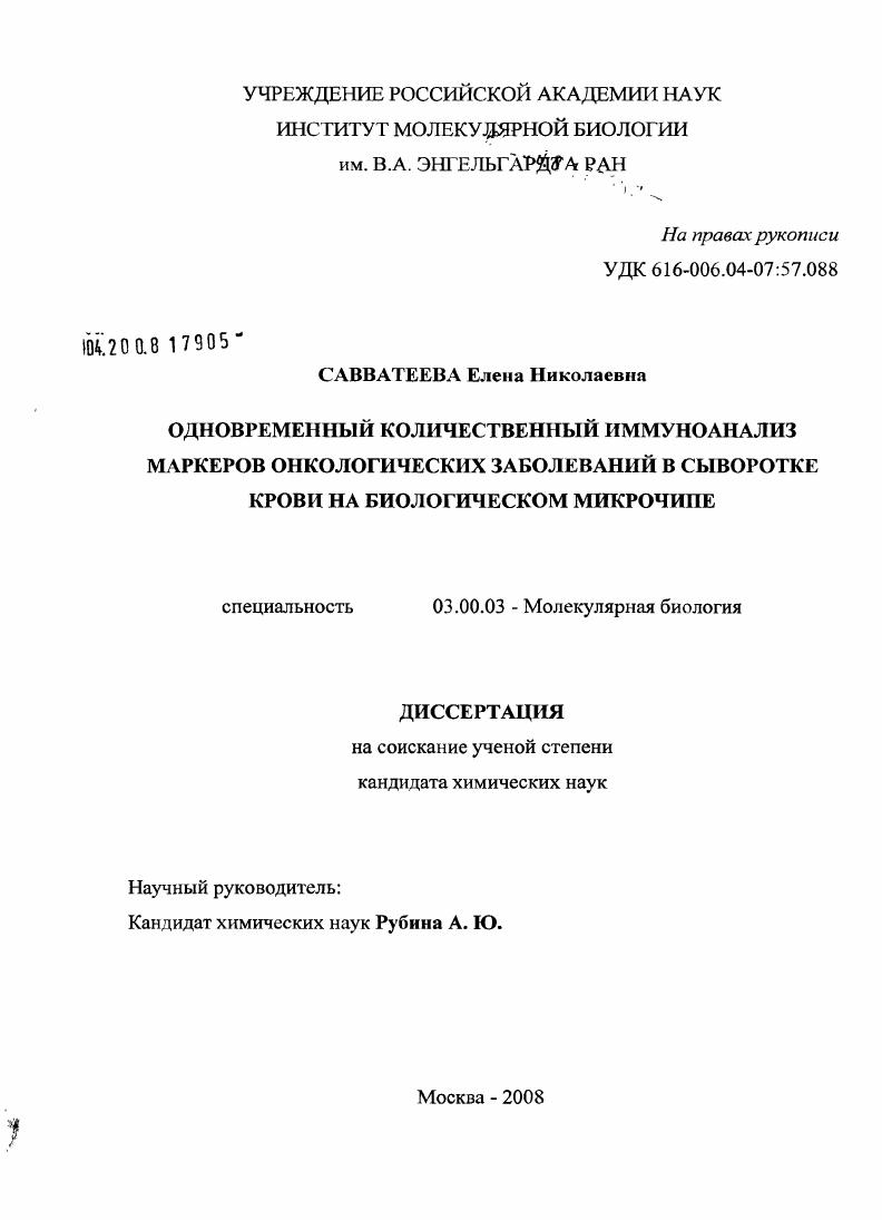 Одновременный количественный иммуноанализ маркеров онкологических заболеваний в сыворотке крови на биологическом микрочипе