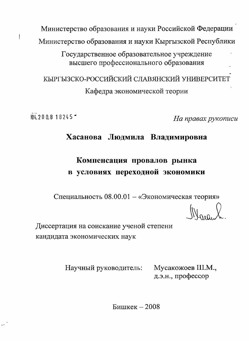 Компенсация провалов рынка в условиях переходной экономики