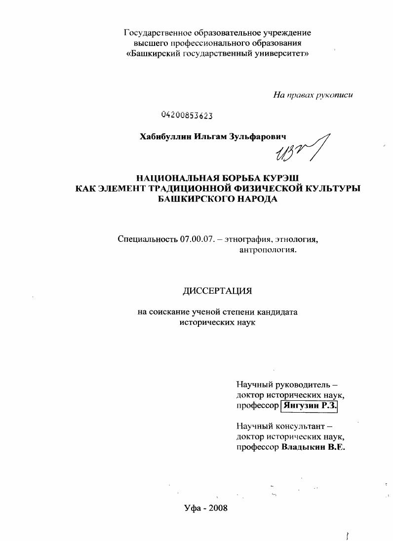 Национальная борьба курэш как элемент традиционной физической культуры башкирского народа