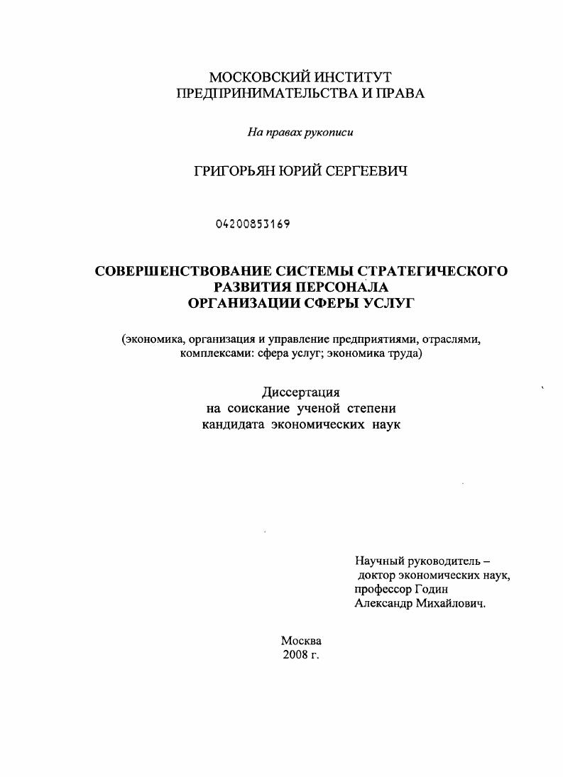 Совершенствование системы стратегического развития персонала организации сферы услуг