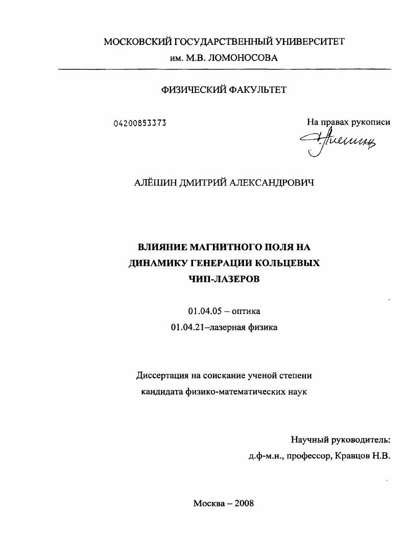 Влияние магнитного поля на динамику генерации кольцевых чип-лазеров