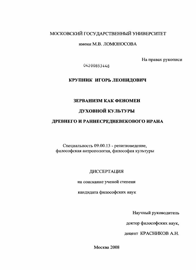 Зерванизм как феномен духовной культуры древнего и раннесредневекового Ирана