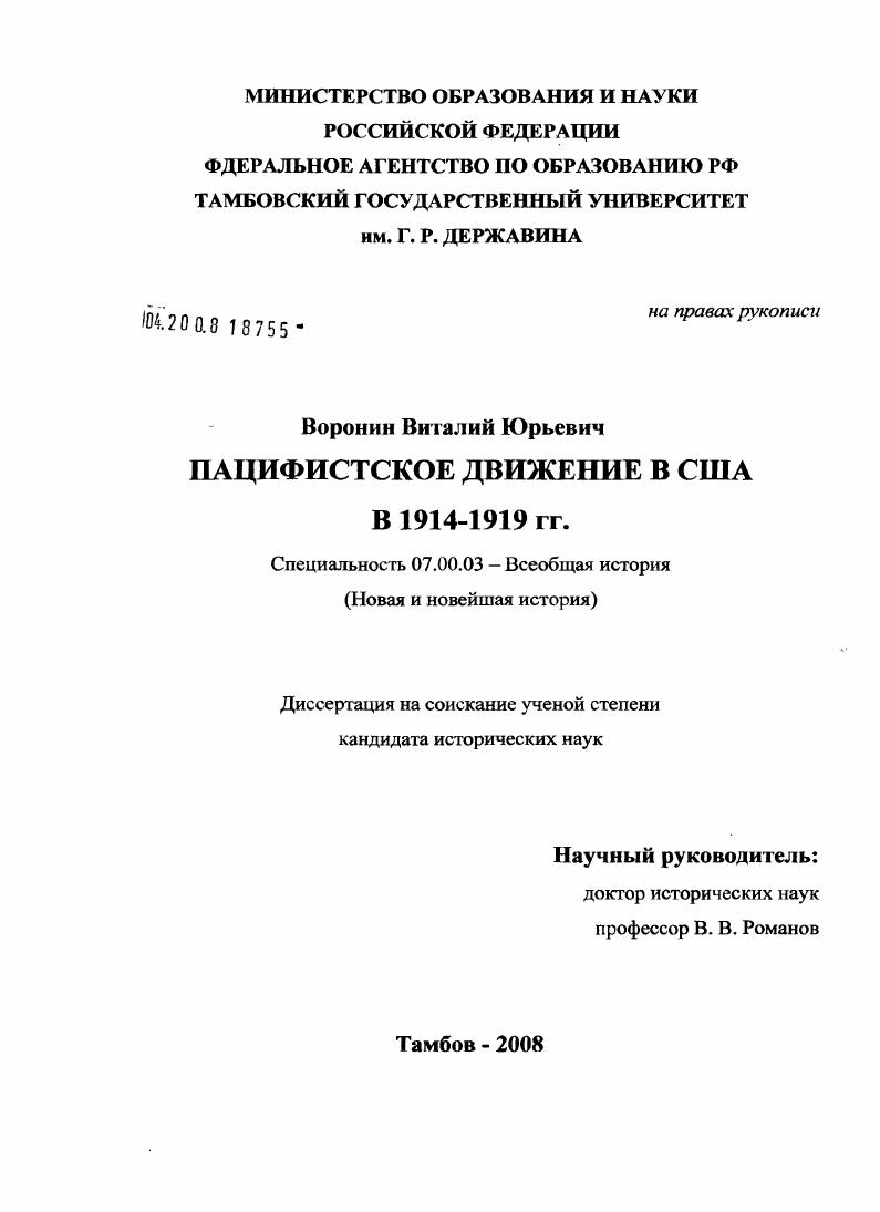 Пацифистское движение в США в 1914-1919 гг.