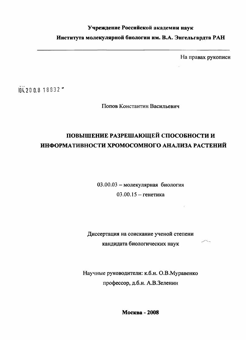 Повышение разрешающей способности и информативности хромосомного анализа растений