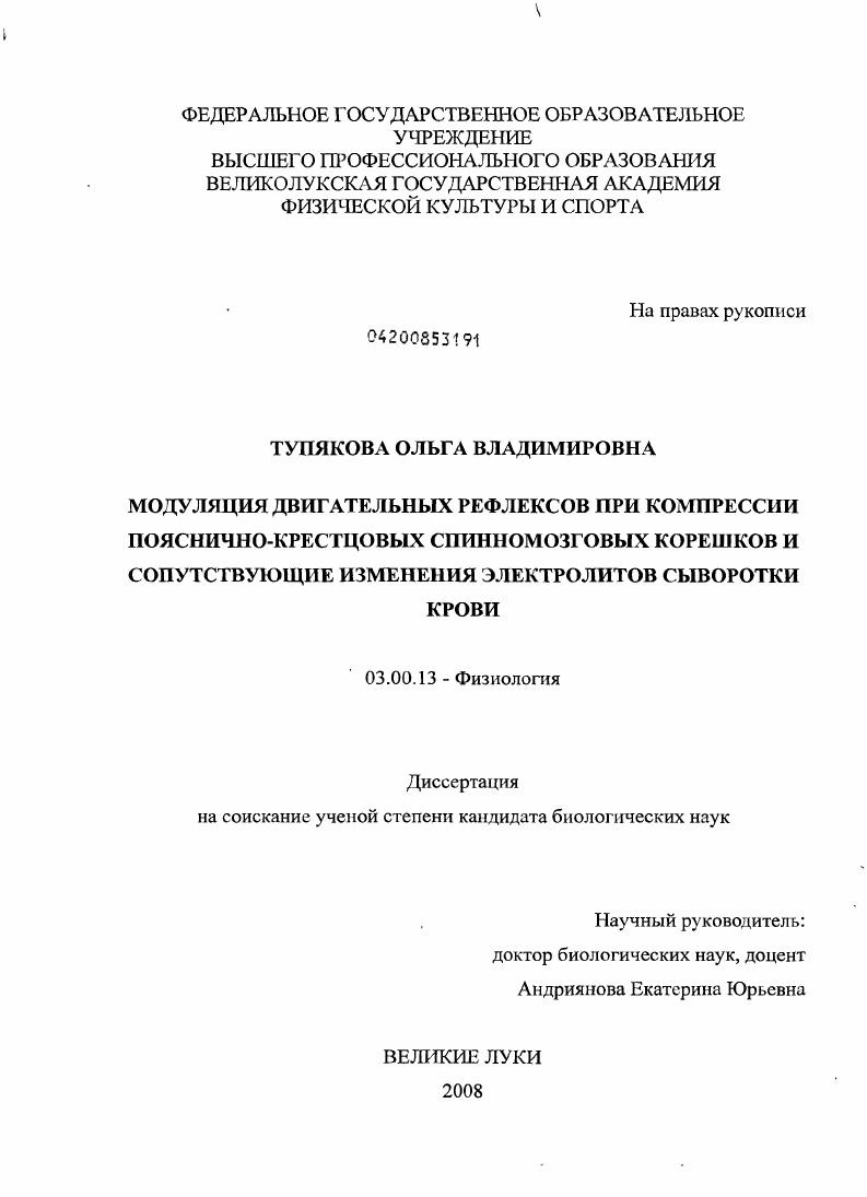 Модуляция двигательных рефлексов при компрессии пояснично-крестцовых спинномозговых корешков и сопутствующие изменения электролитов сыворотки крови