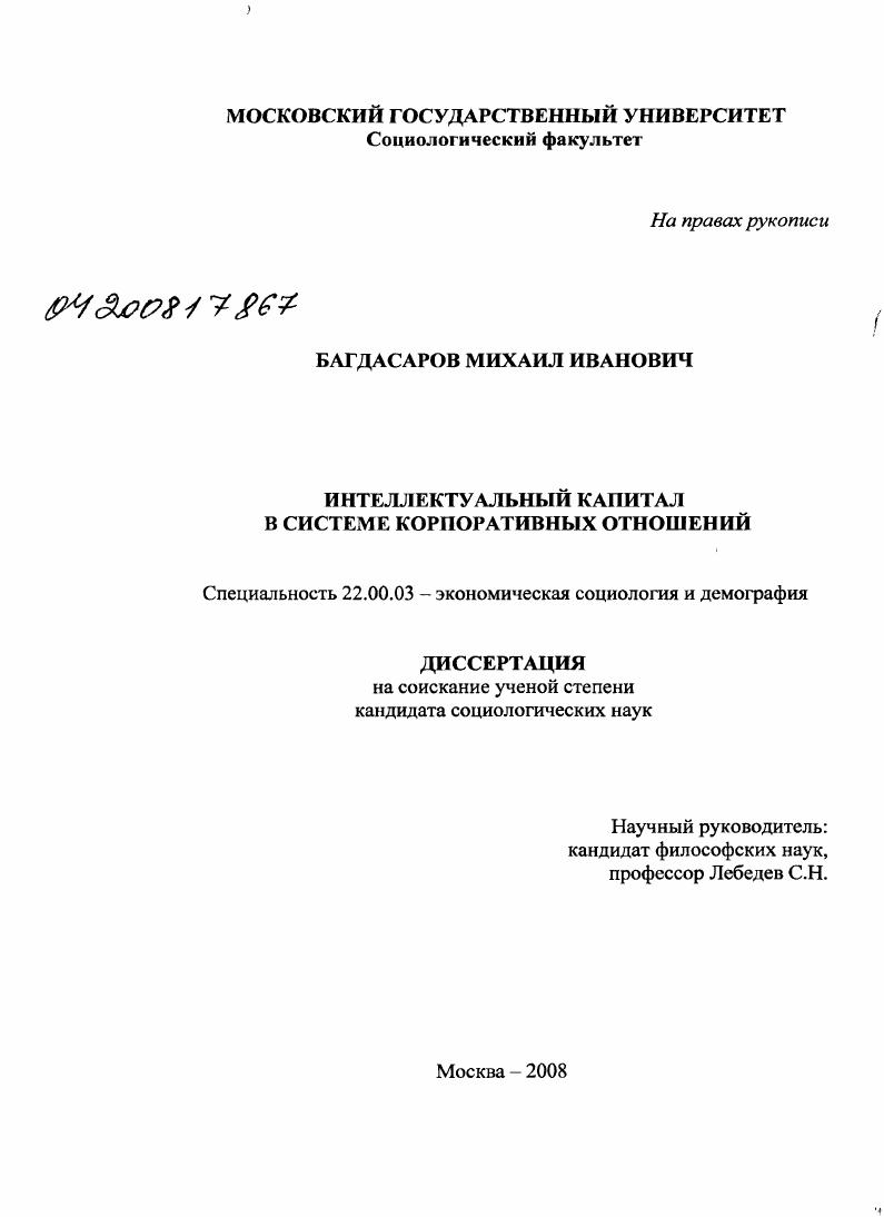 Интеллектуальный капитал в системе корпоративных отношений