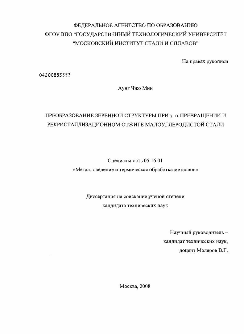 Преобразование зеренной структуры при γ-α превращении и рекристаллизационном отжиге малоуглеродистой стали