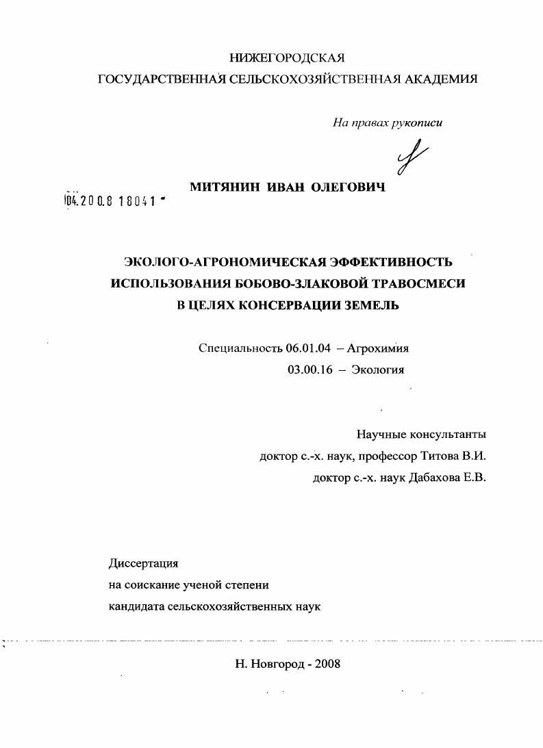 Эколого-агрономическая эффективность использования бобово-злаковой травосмеси в целях консервации земель