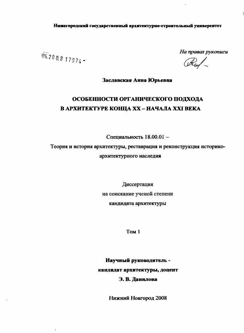 Особенности органического подхода в архитектуре конца XX - начала XXI века