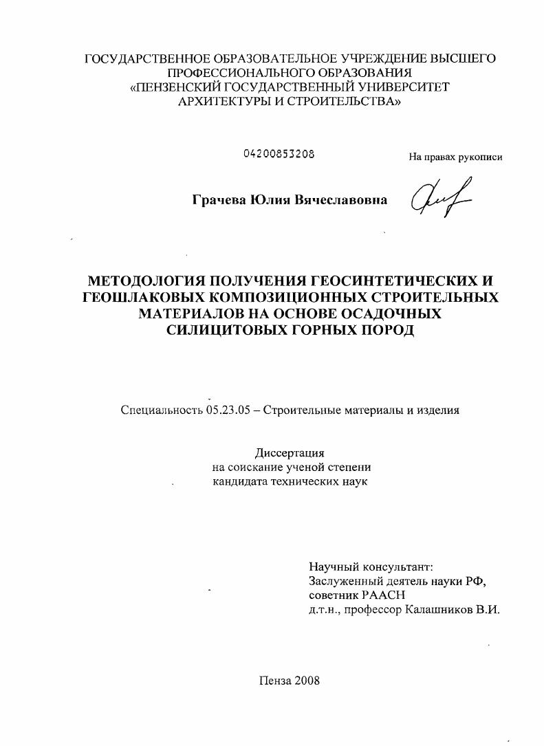 Методология получения геосинтетических и геошлаковых композиционных строительных материалов на основе осадочных силицитовых горных пород