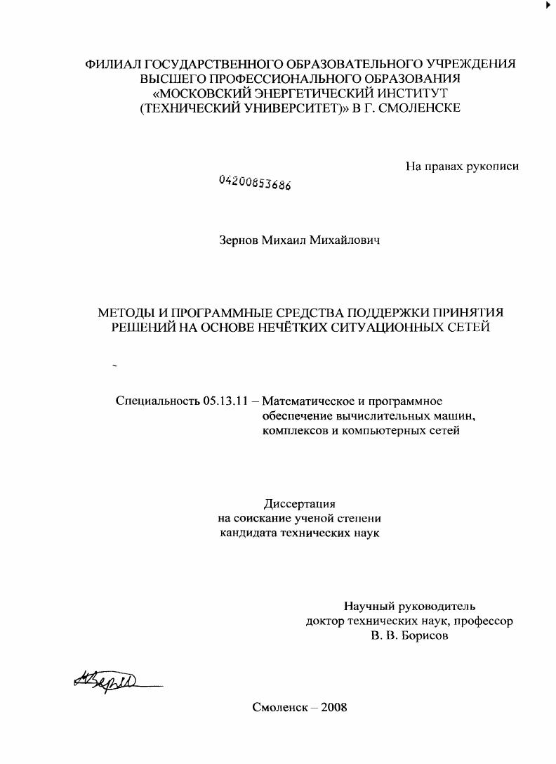Методы и программные средства поддержки принятия решений на основе нечётких ситуационных сетей