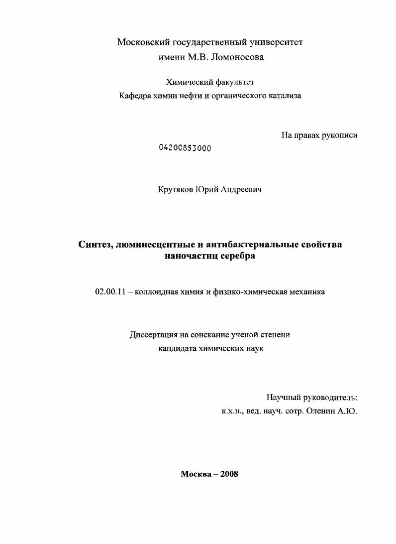 Синтез, люминесцентные и антибактериальные свойства наночастиц серебра