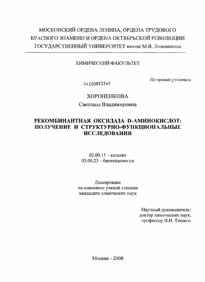 Рекомбинантная оксидаза D-аминокислот: получение и структурно-функциональные исследования