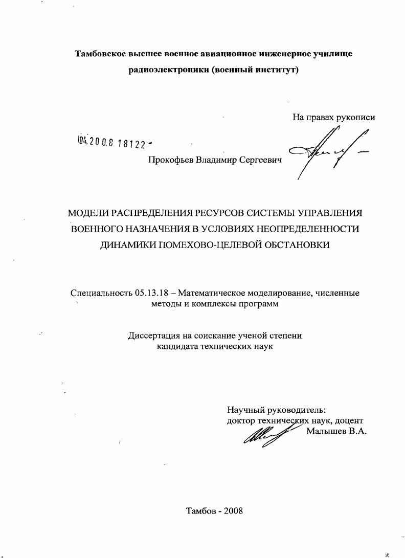 Модели распределения ресурсов системы управления военного назначения в условиях неопределенности динамики помехово-целевой обстановки