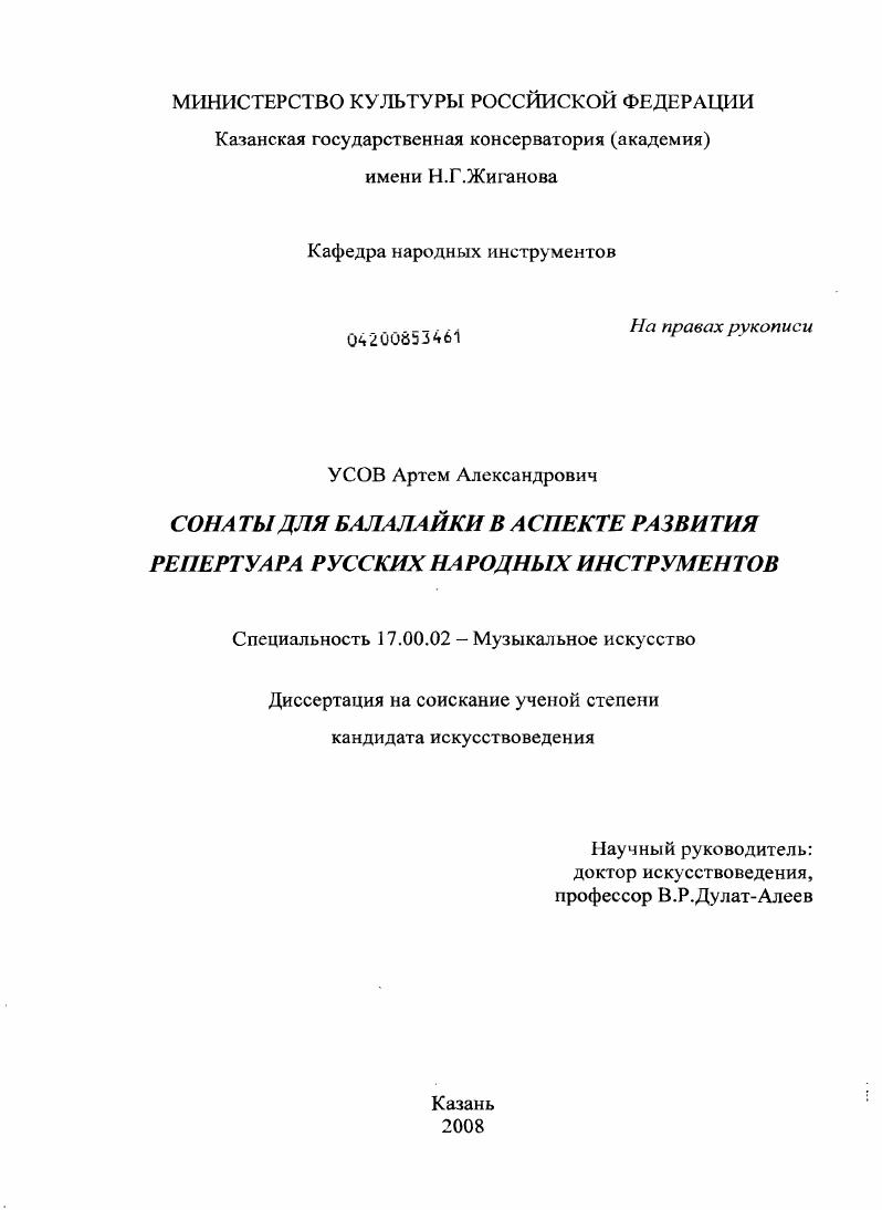 Сонаты для балалайки в аспекте развития репертуара русских народных инструментов