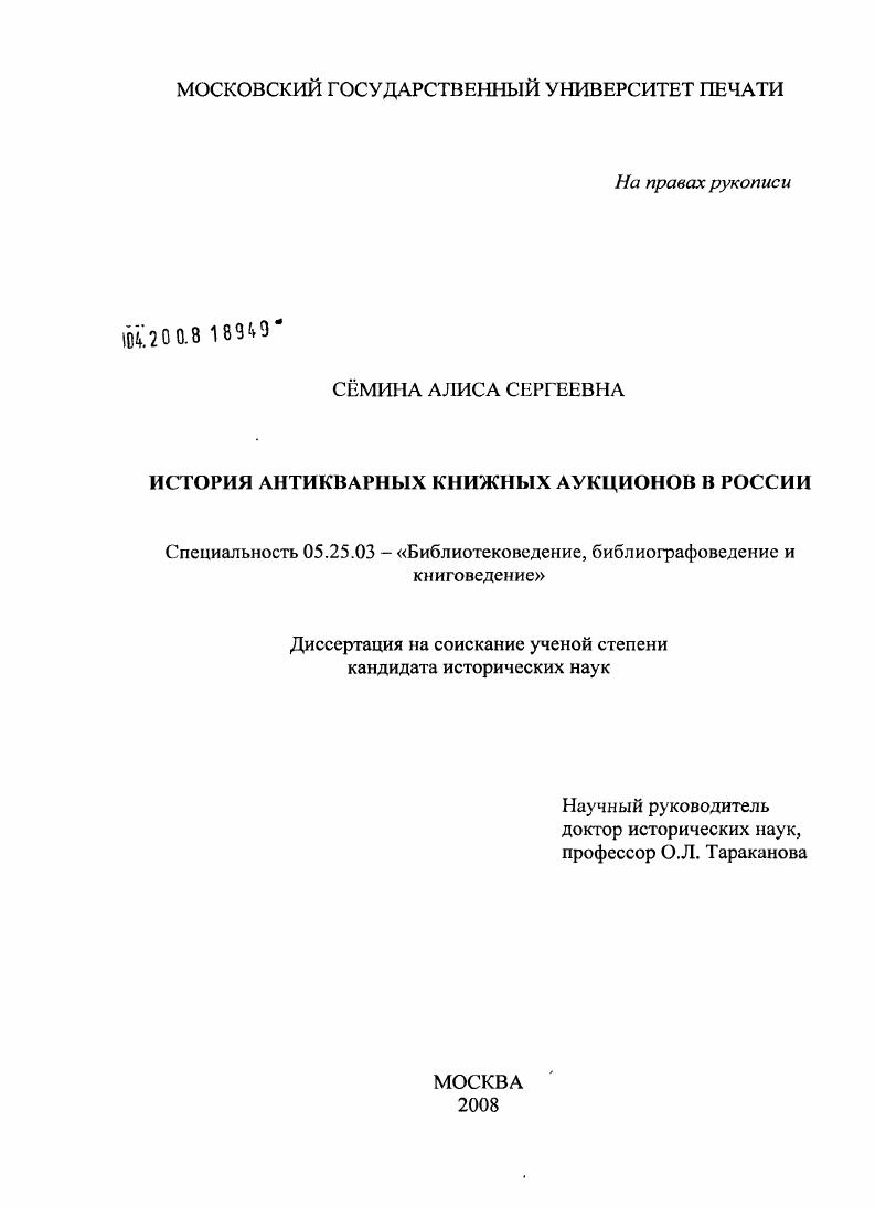 История антикварных книжных аукционов в России