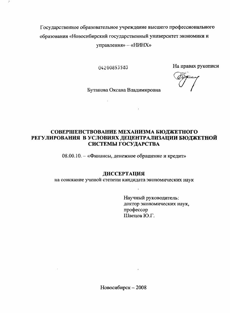 Совершенствование механизма бюджетного регулирования в условиях децентрализации бюджетной системы государства