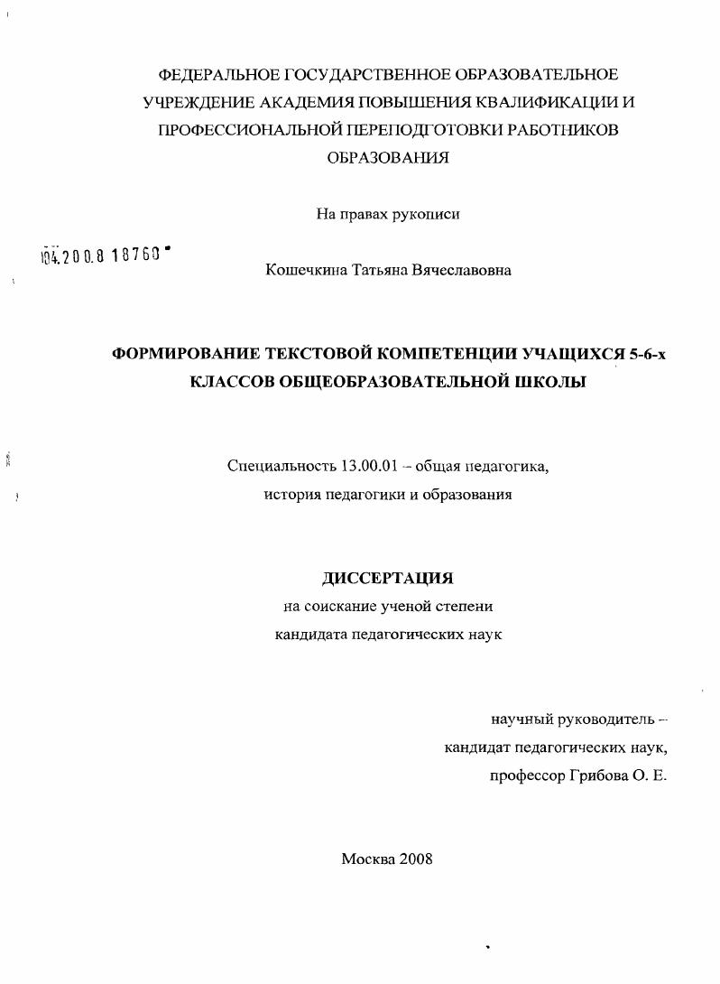 Формирование текстовой компетенции учащихся 5-6-х классов общеобразовательной школы