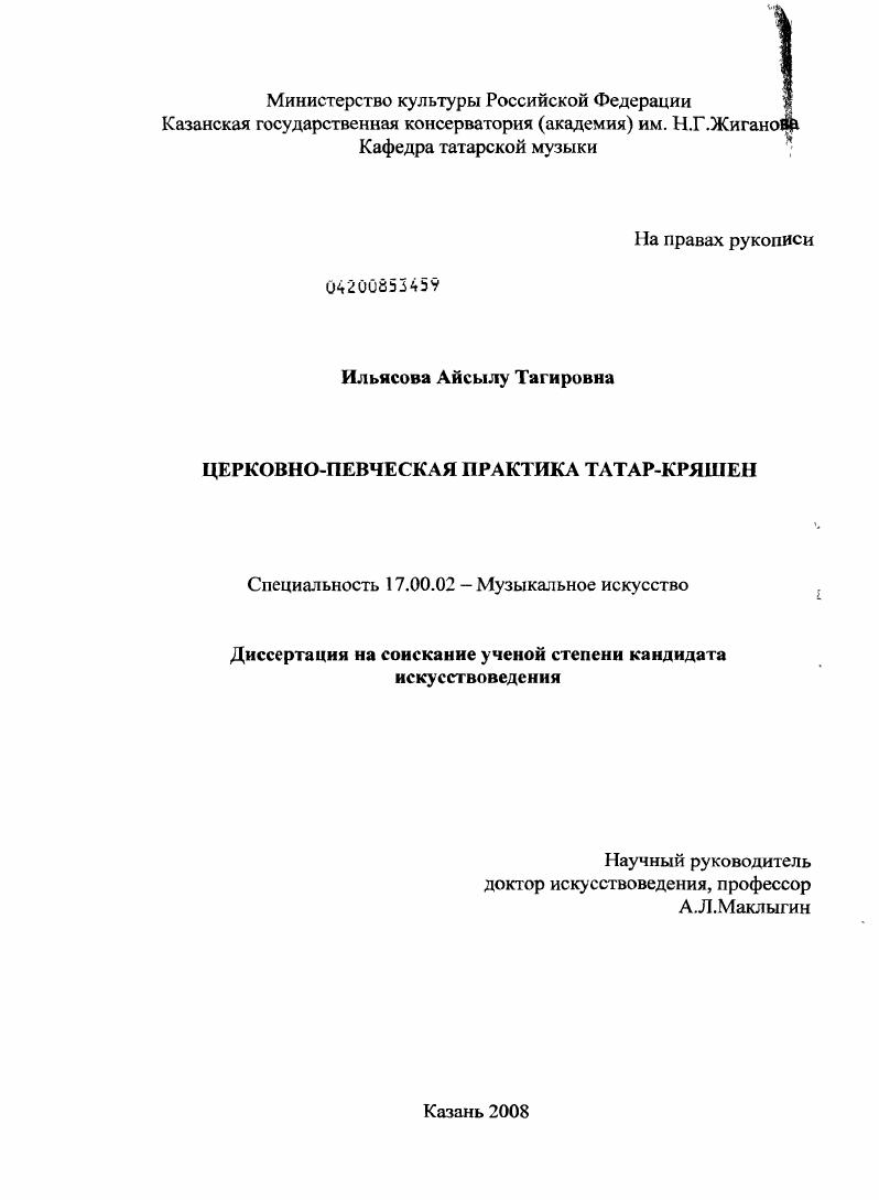 Церковно-певческая практика татар-кряшен