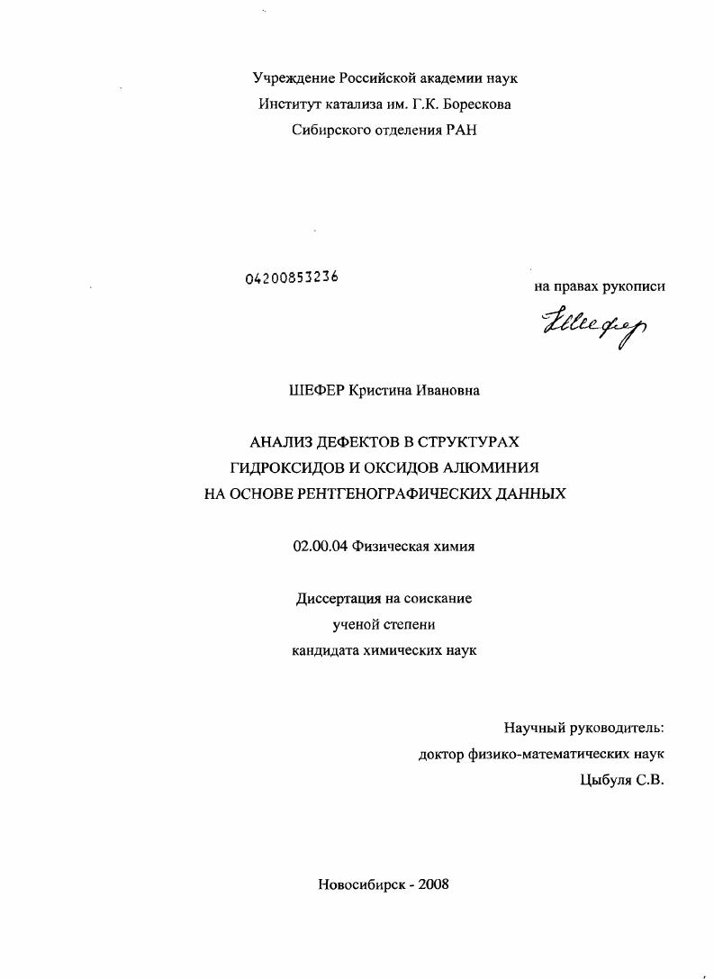 Анализ дефектов в структурах гидроксидов и оксидов алюминия на основе рентгенографических данных