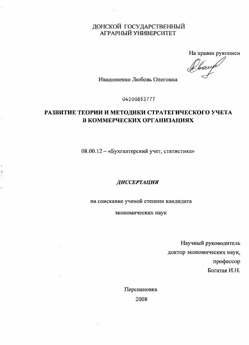 Развитие теории и методики стратегического учета в коммерческих организациях