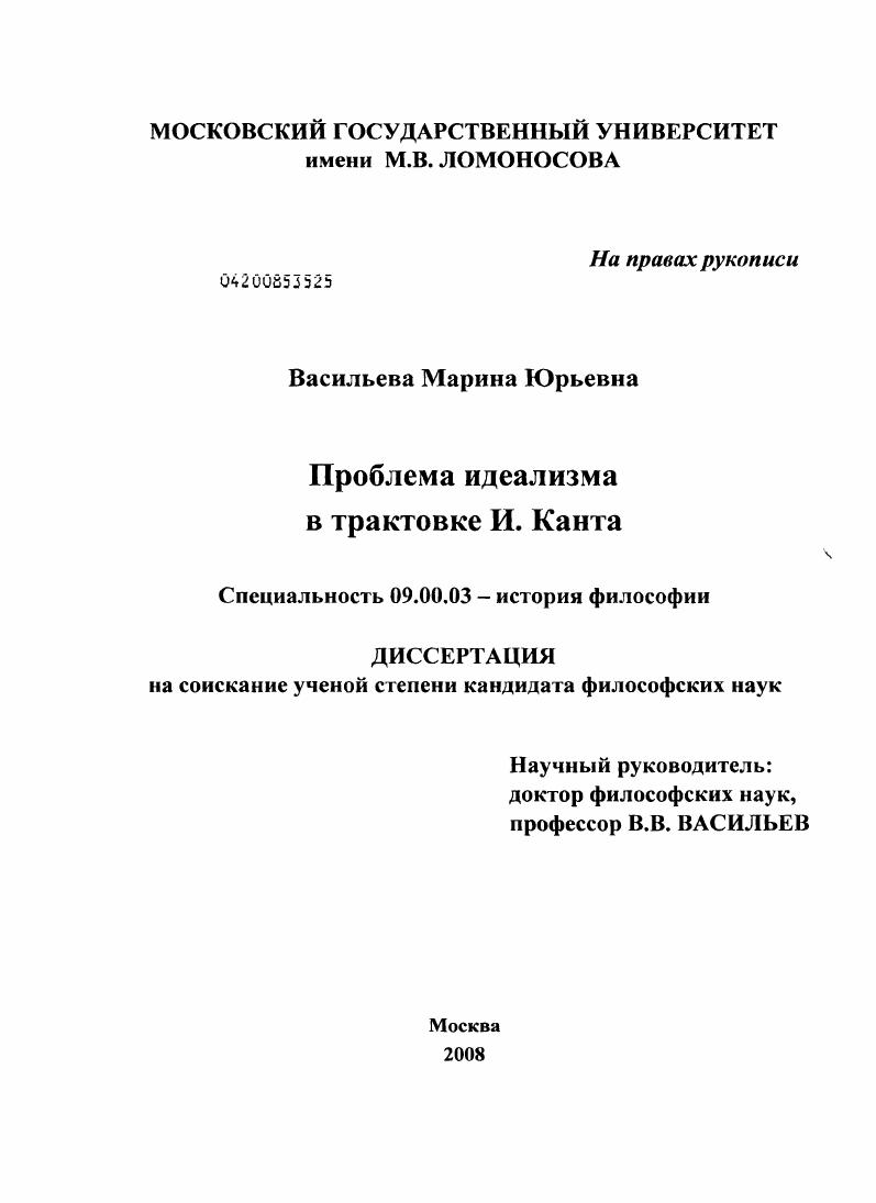 скачать диссертацию Проблема идеализма в трактовке И. Канта Проблема идеализма в трактовке И. Канта