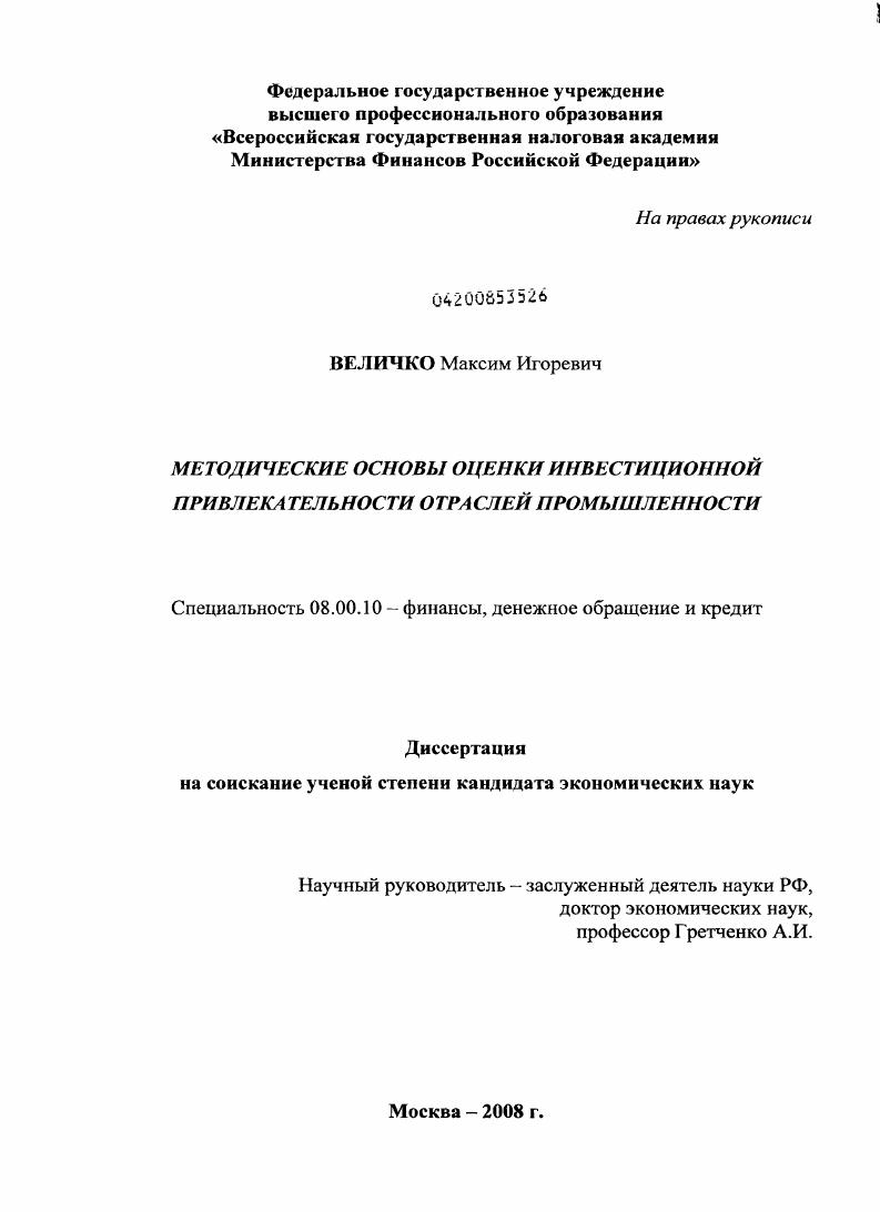 Методические основы оценки инвестиционной привлекательности отраслей промышленности