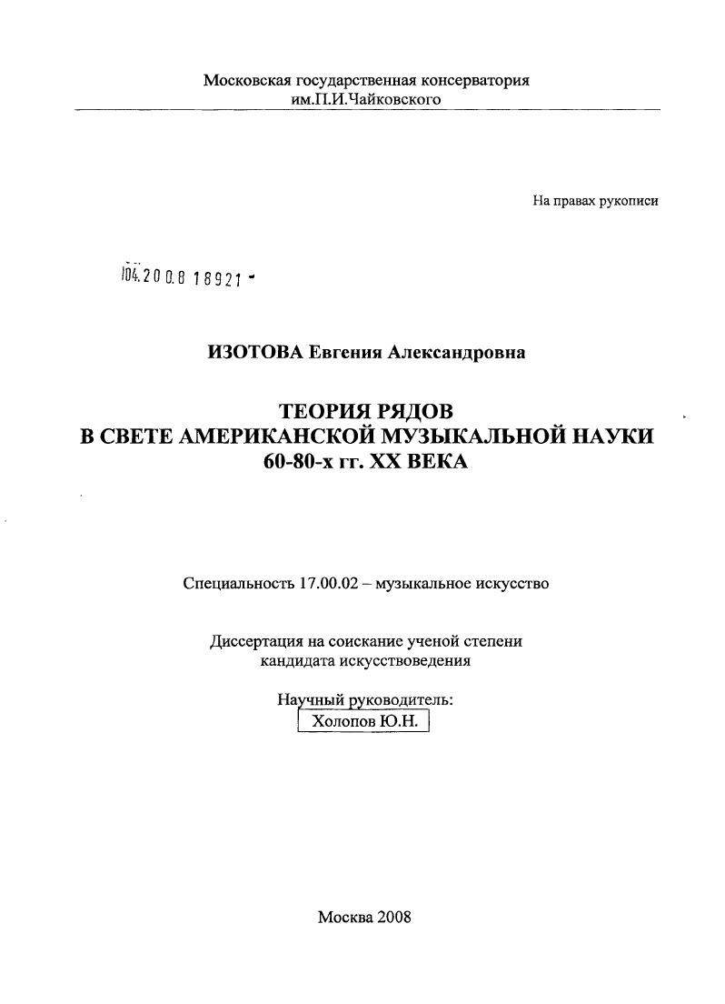 Теория рядов в свете американской музыкальной науки 60-80-х гг. XX века