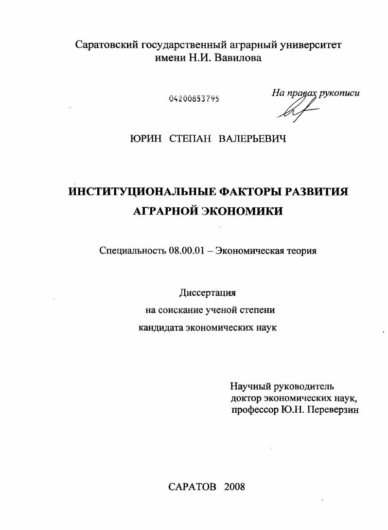 Институциональные факторы развития аграрной экономики