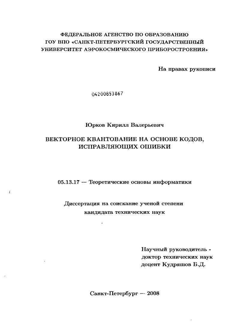 Векторное квантование на основе кодов, исправляющих ошибки
