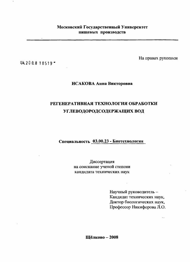 Регенеративная технология обработки углеводородсодержащих вод