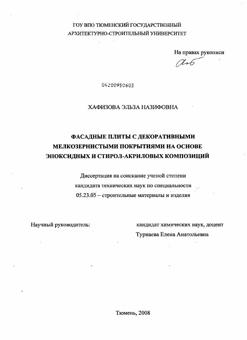 Фасадные плиты с декоративными мелкозернистыми покрытиями на основе эпоксидных и стирол-акриловых композиций