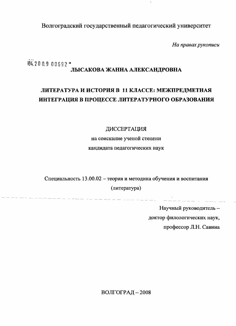 Литература и история в 11-м классе: межпредметная интеграция в процессе литературного образования