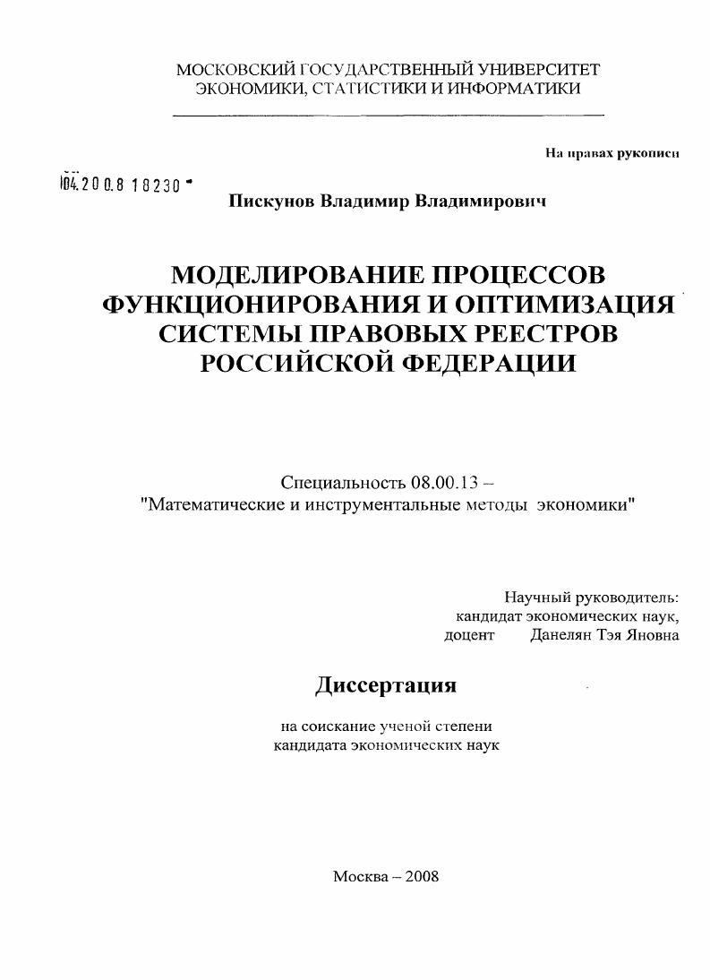Моделирование процессов функционирования и оптимизация системы правовых реестров Российской Федерации