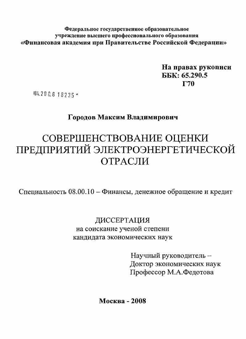 Совершенствование оценки предприятий электроэнергетической отрасли