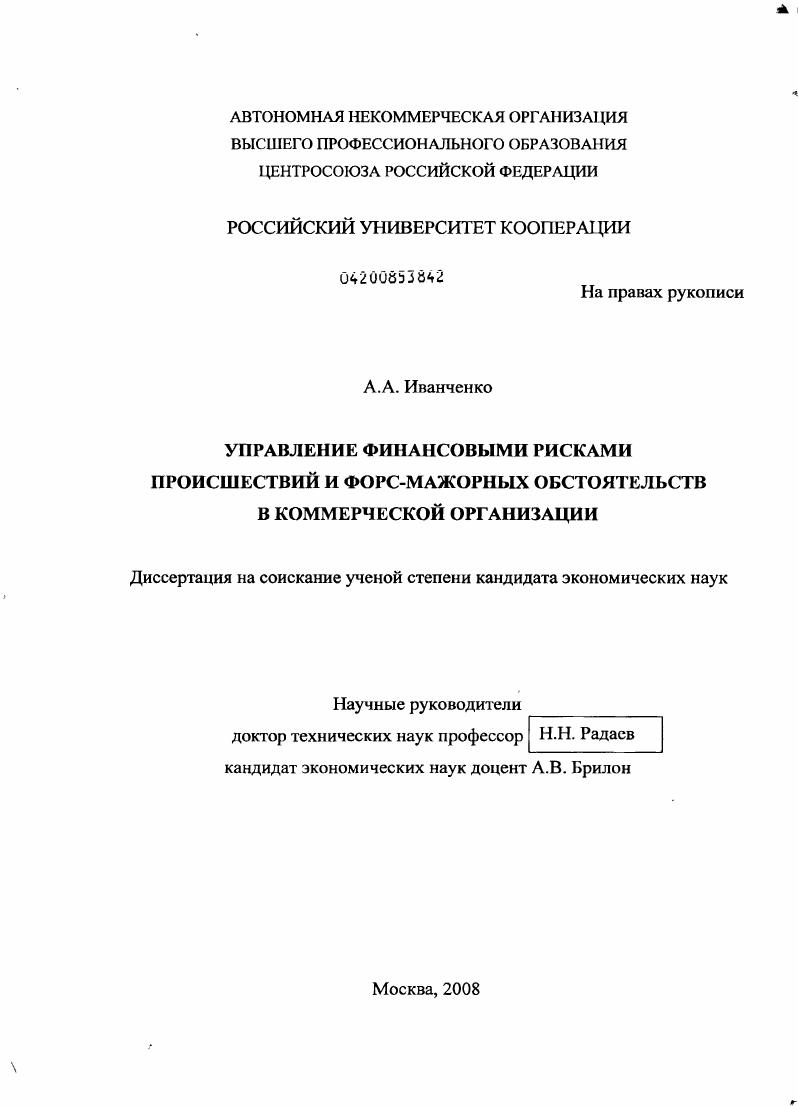 Управление финансовыми рисками происшествий и форс-мажорных обстоятельств в коммерческой организации