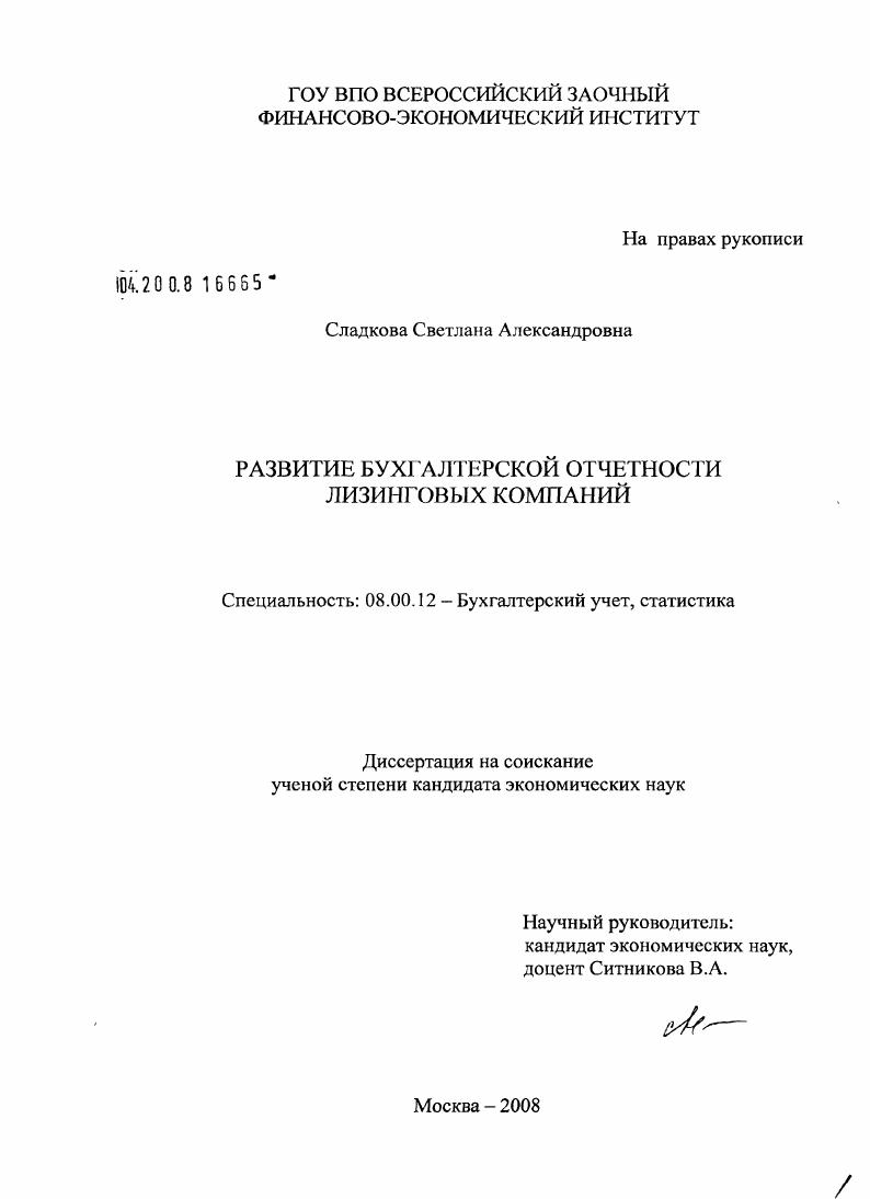 Развитие бухгалтерской отчетности лизинговых компаний