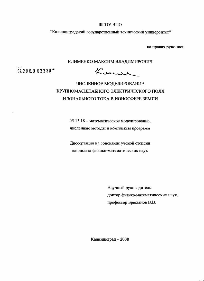 Численное моделирование крупномасштабного электрического поля и зонального тока в ионосфере Земли