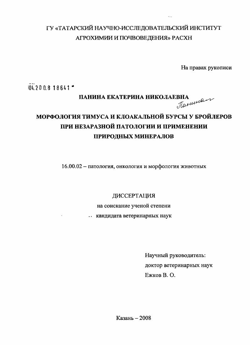 Морфология тимуса и клоакальной бурсы у бройлеров при незаразной патологии и применении природных минералов