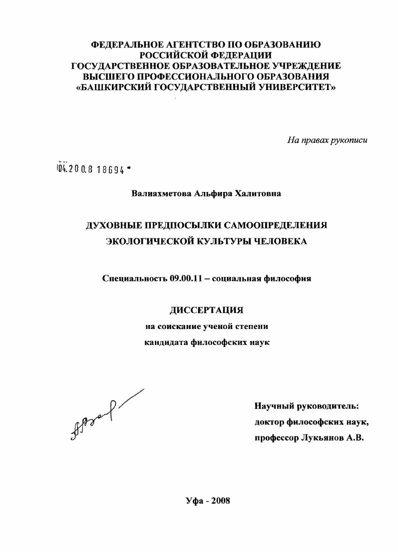 Духовные предпосылки самоопределения экологической культуры человека