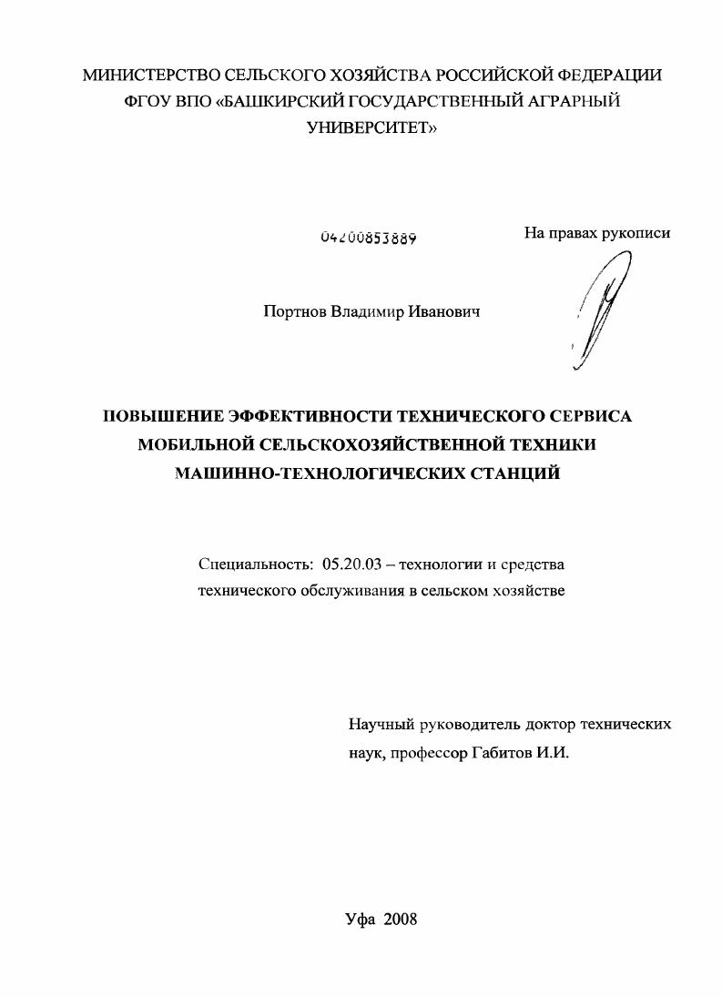 Повышение эффективности технического сервиса мобильной сельскохозяйственной техники машинно-технологических станций