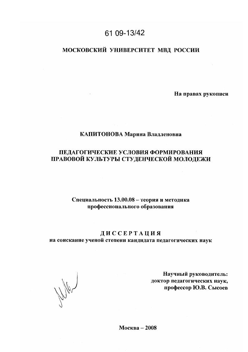 Педагогические условия формирования правовой культуры студенческой молодежи