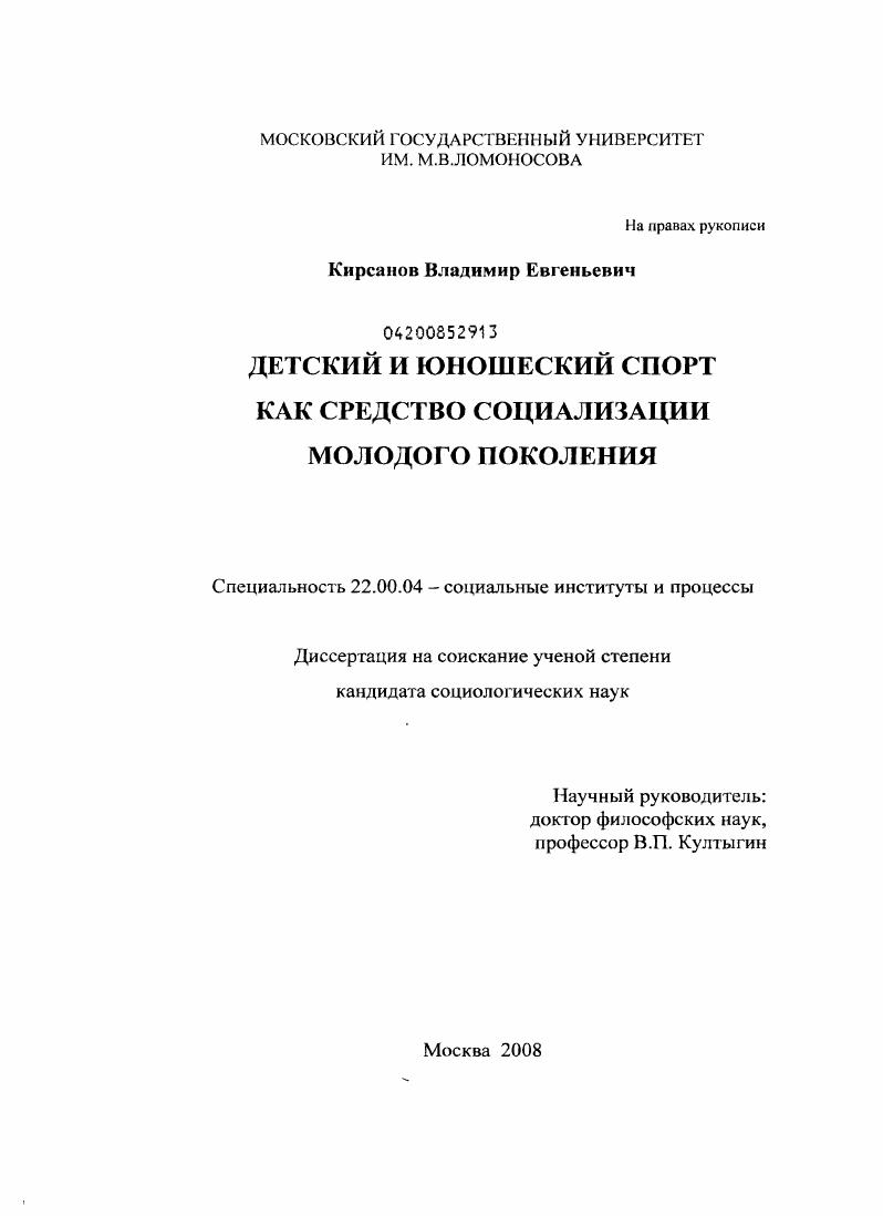 скачать диссертацию Детский и юношеский спорт как средство социализации молодого поколения Детский и юношеский спорт как средство социализации молодого поколения