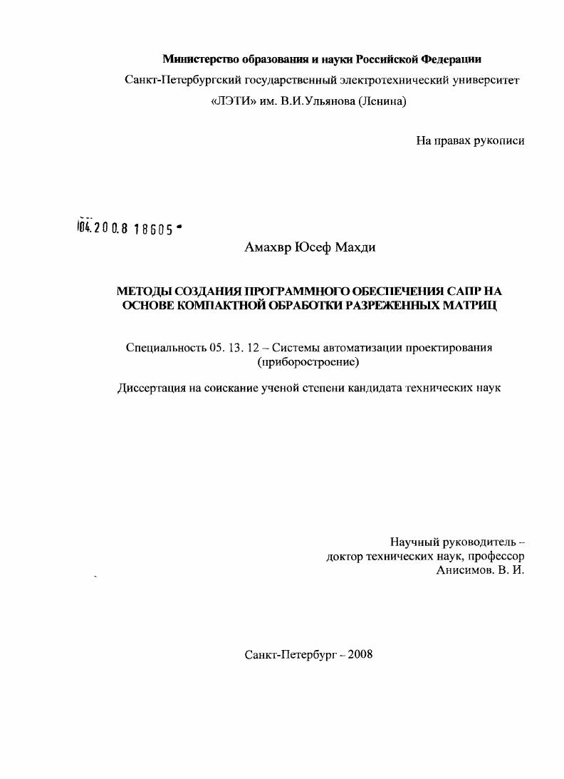 Методы создания программного обеспечения САПР на основе компактной обработки разреженных матриц