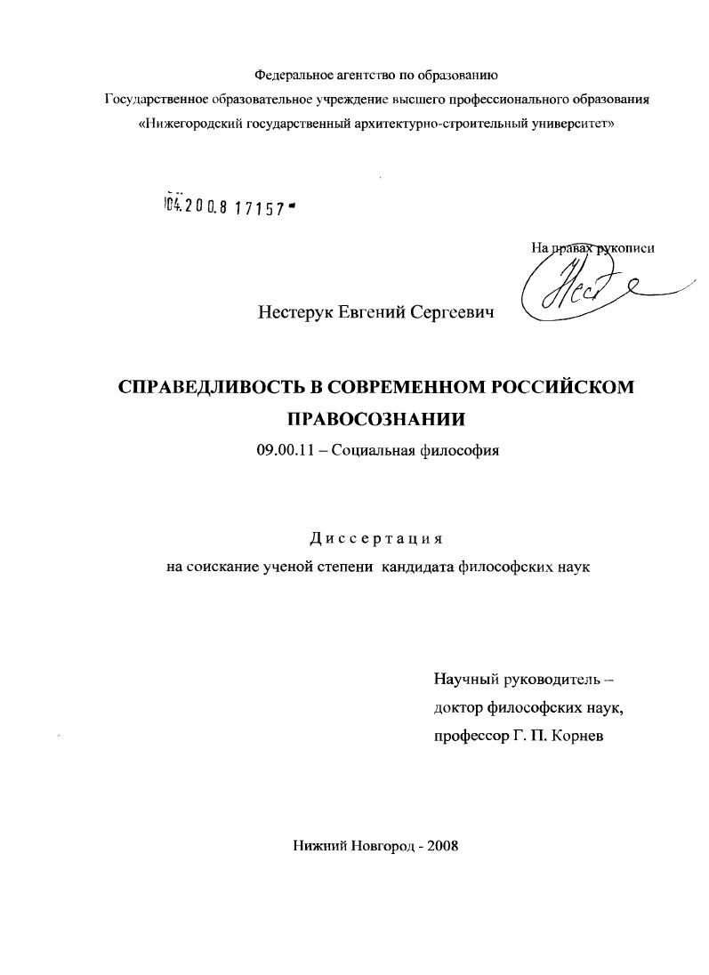 Справедливость в современном российском правосознании