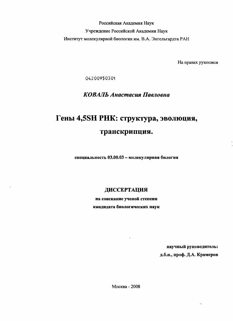 Гены 4,5SH РНК: структура, эволюция, транскрипция
