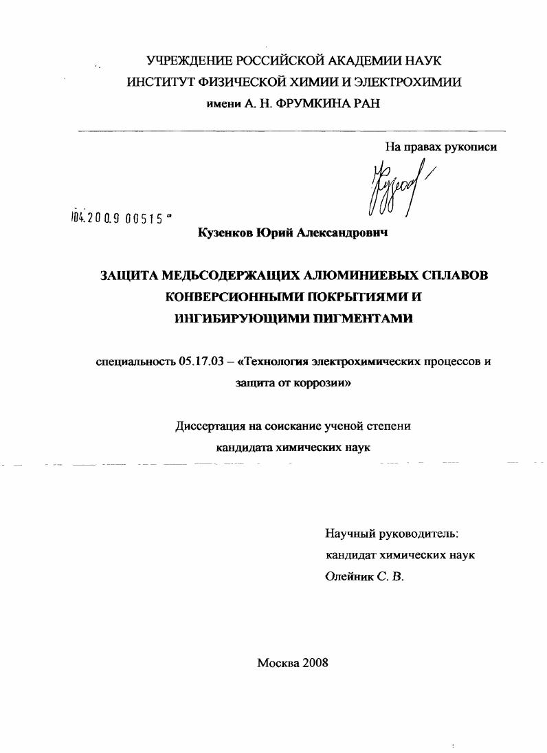 Защита медьсодержащих алюминиевых сплавов конверсионными покрытиями и ингибирующими пигментами