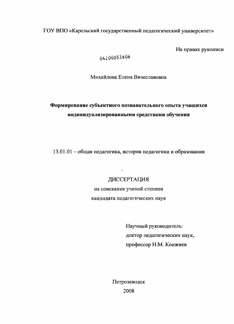 Формирование субъектного познавательного опыта учащихся индивидуализированными средствами обучения
