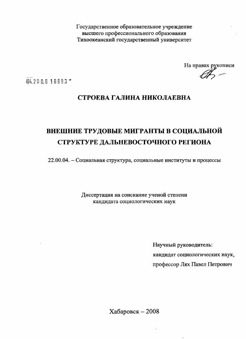 Внешние трудовые мигранты в социальной структуре дальневосточного региона