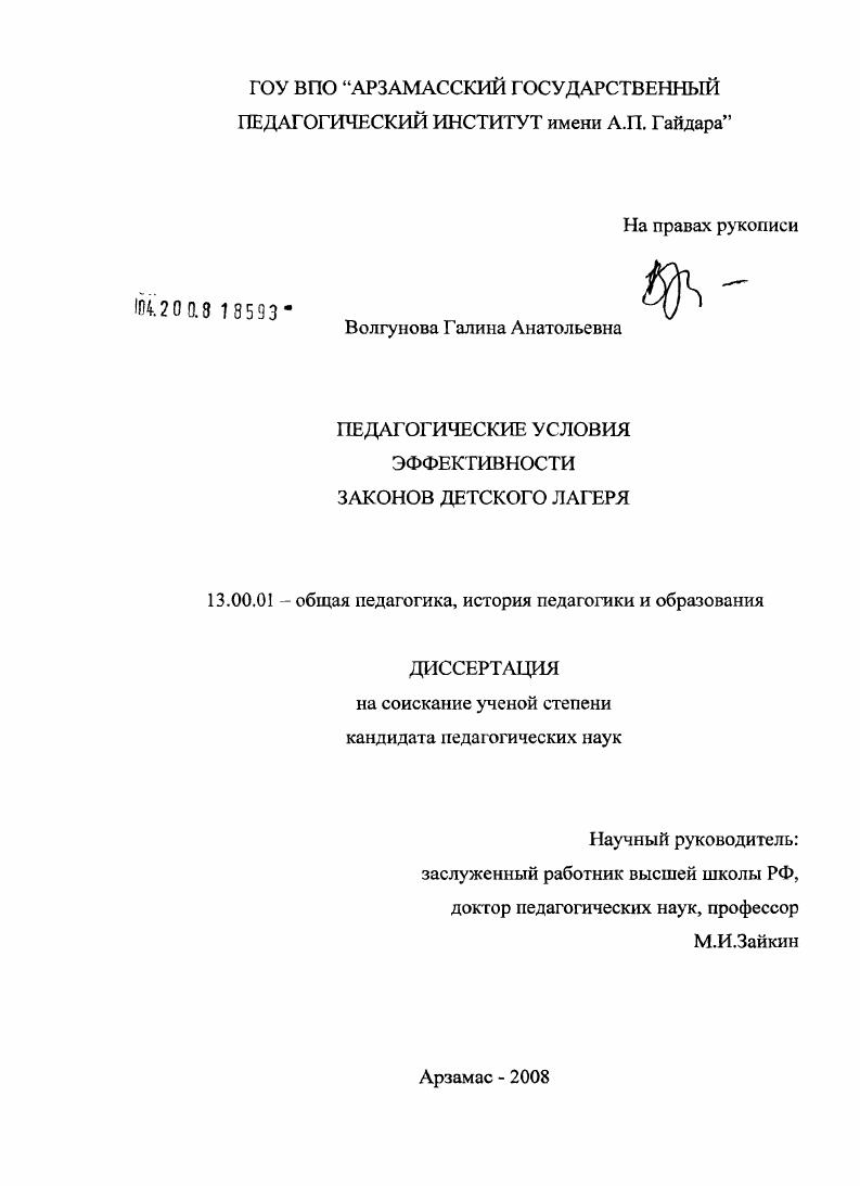 Педагогические условия эффективности законов детского лагеря